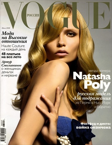 Наташа Поли (Natasha Poly) для Vogue
